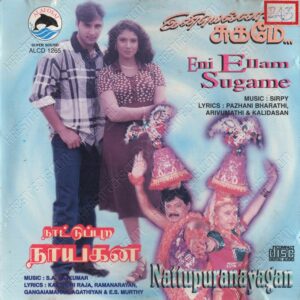 Nattupura Nayagan (1997) (S.A. Rajkumar) [Alai Osai – ALCD 1265] [ACD-RIP-WAV]