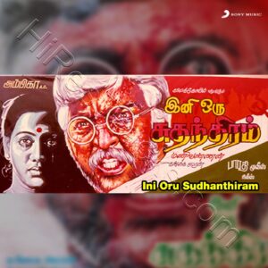Ini Oru Sudhanthiram (1987) (Gangai Amaran) (Echo Recording Co. Pvt. Ltd) [Digital-DL-FLAC]