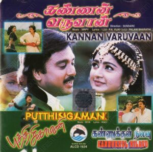 Kannan Varuvaan (2000) (Sirpy) [Alai Osai – ALCD 1634] [ACD-RIP-WAV]