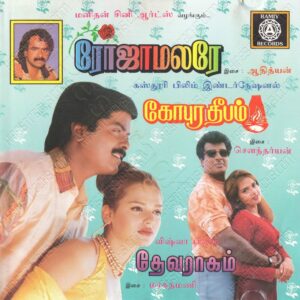 Gopura Deepam (1997) (Soundaryan) [Ramiy Records - ACD 1428] [ACD-RIP-WAV]