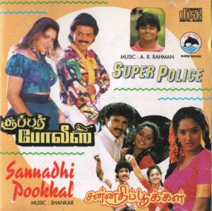 Super Police (1994) (A.R. Rahman) [Alai Osai – ALCD – 1039] [ACD-RIP-WAV]