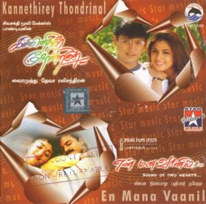 Kannedhirey Thondrinal (1998) (Deva) [Star Music - Alai Osai -  SMCD - 173] [ACD-RIP-WAV]