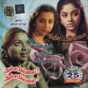 Manathil Urudhi Vendum (1987) (Ilaiyaraaja) [Oriental Records - ORI CD 308] [ACD-RIP-WAV]