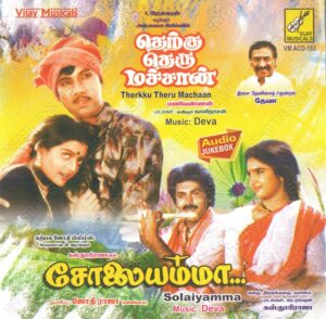 Therkku Theru Machaan (1992) (Deva) [Vijay Musicals – VM ACD – 153] [ACD-RIP-WAV]
