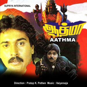 Aathma (1993) (Ilaiyaraaja) (Music Master) [Digital-DL-FLAC]