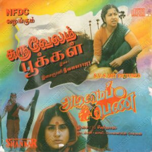 Karuvelam Pookkal (1996) (Ilaiyaraaja) [SHANKAR - CDSV - 1071] [ACD-RIP-WAV]
