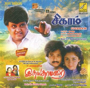 Idhaya Thamarai (1990) (Shankar - Ganesh) [Vijay Musicals - VM ACD - 152] [ACD-RIP-WAV]