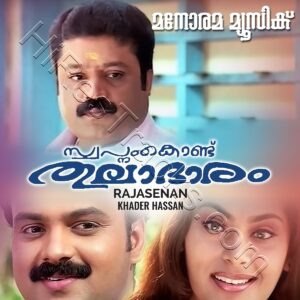 Swapnam Kondu Thulabharam (2003) (Ouseppachan) (Manorama Music) [Digital-DL-FLAC]