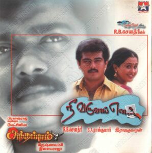 Anthapuram (1998) (Ilaiyaraaja) [Star Music - SMCD 046] [ACD-RIP-WAV]