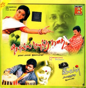 Solla Marandha Kadhai (2002) (Ilaiyaraaja) (The Best Audio - TBA 1052) [ACD-RIP-WAV]
