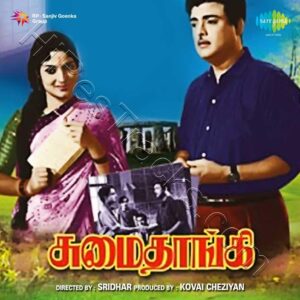 Sumangali (1983) (M.S. Viswanathan) (Saregama) [Digital-DL-FLAC]