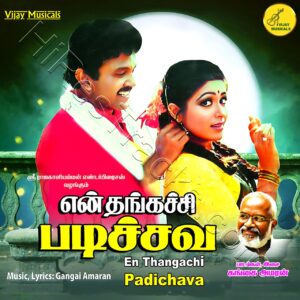 En Thangachi Padichava (1988) (Gangai Amaran) (Vijay Musicals) [Digital-DL-FLAC]