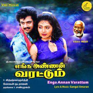 Enga Annan Varattum (1990) (Gangai Amaran) (Vijay Musicals) [Digital-DL-FLAC]