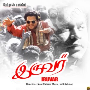 Iruvar (1997) (A.R. Rahman) (Music Master) [24 BIT - 48 KHZ] [Digital-DL-FLAC]