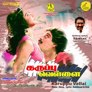 Karuppu Vellai (1993) (Deva) (Vijay Musicals) [Digital-DL-FLAC]