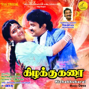 Kizhakku Karai (1991) (Deva) (Vijay Musicals) [Digital-DL-FLAC]