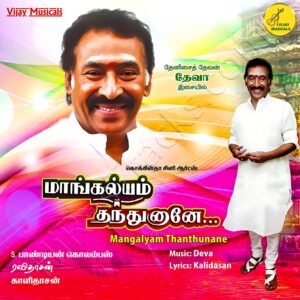 Mangalyam Thandhunane (1991) (Deva) (Vijay Musicals) [Digital-DL-FLAC]