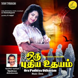 Oru Pudhiya Udhayam (1993) (Deva) (Vijay Musicals) [Digital-DL-FLAC]