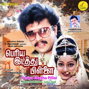 Periya Idathu Pillai (1990) (Chandrabose) (Vijay Musicals) [Digital-DL-FLAC]
