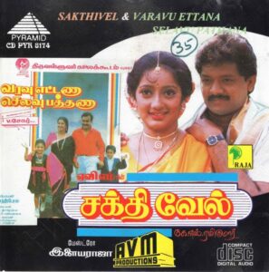 Varavu Ettana Selavu Pathana (1994) (Chandrabose) [Raja Pyramid - CD PYR 8174] [ACD-RIP-WAV]