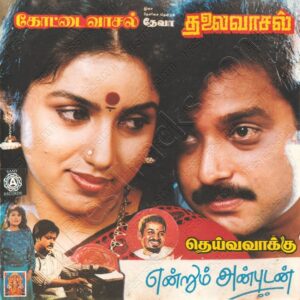 Thalaivasal (1992) (Bala Bharathi) [Ramy Records - ACD 1110] [ACD-RIP-WAV]