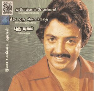 Naalellam Pournami (1986) (Gangai Amaran) [Oriental Records - ORI CD 348] [ACD-RIP-WAV]