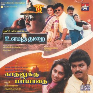 Ulavuthurai (1998) (Shah) [Star Music - SMCD 015] [ACD-RIP-WAV]