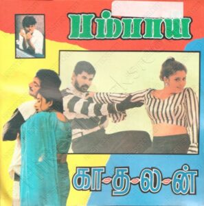 Bombay (1995) (A.R. Rahman) [Vanee Agencies - TMCD 1041] [ACD-RIP-WAV]