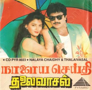 Thalaivaasal (1992) (Bala Bharathi) [Pyramid - CD PYR 8023] [ACD-RIP-WAV]