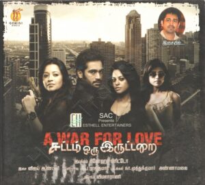 Sattam Oru Iruttarai (2012) (Vijay Antony) [Gemini Music] [ACD-RIP-WAV]