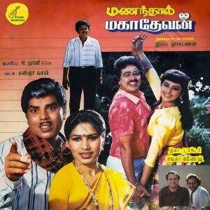 Manandhal Mahadevan (1989) (Shankar – Ganesh) (Vijay Musicals) [Digital-DL-FLAC]