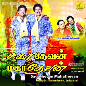 Sahadevan Mahadevan (1988) (Shankar – Ganesh) (Vijay Musicals) [Digital-DL-FLAC]