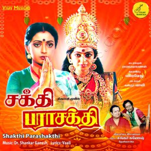 Sakthi Parasakthi (1990) (Shankar – Ganesh) (Vijay Musicals) [Digital-DL-FLAC]