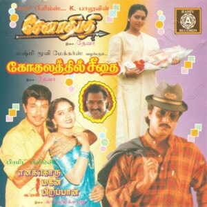 Gokulathil Seethai (1996) (Deva) [Ramiy Records – ACD 1379] [ACD-RIP-WAV]