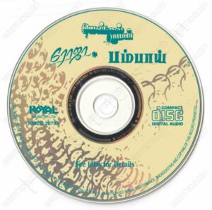 Gentleman, Roja, Bombay (A.R. Rahman) [Royal Music - RMCD 20792] [CD Image Copy]