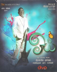 Oyee (2016) (Ilaiyaraaja) [Divo] [ACD-RIP-WAV]