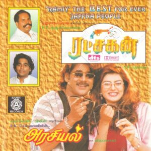 Arasiyal (1997) (Vidyasagar) [Ramiy Records - ACD 1445] [ACD-RIP-WAV]