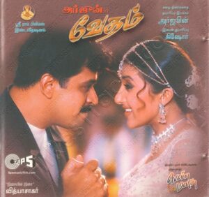 Vedham (2001) (Vidyasagar) [Tips - TC CD - 42002] [ACD-RIP-WAV]