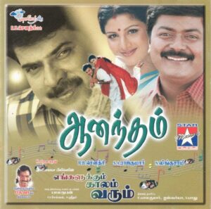 Aanandham (2001) (S.A. Rajkumar) [Star Music - SMCD - 075] [ACD-RIP-WAV]