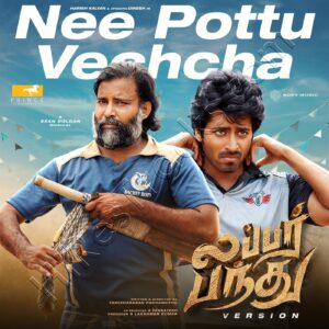 Nee Pottu Vechcha (Lubber Pandhu Version) (2024) (Ilaiyaraaja) (Echo Recording Co. Pvt. Ltd) [Digital-DL-FLAC]