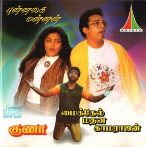 Michael Madana Kamarajan (1990) (Ilaiyaraaja) [Aristo - AR111] [ACD-RIP-WAV]