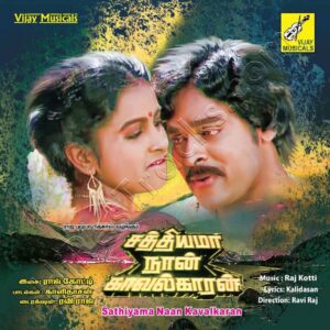 Sathiyama Naan Kavalkaran (1991) (Raj Kotti) (Vijay Musicals) [Digital-DL-FLAC]