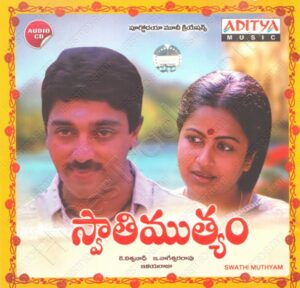 Swathimuthyam (1985) (Ilaiyaraaja) [Aditya Music - AMIL CD - 7572] [ACD-RIP-WAV]