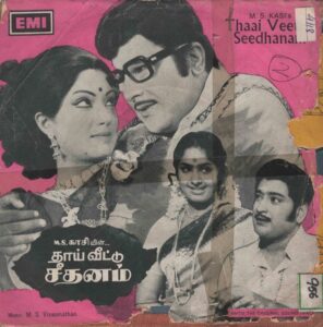 Thaai Veettu Seedhanam (M.S. Viswanathan) [EMI - SEDE 11111] [24 BIT - 48 KHZ] [EP-RIP-WAV]