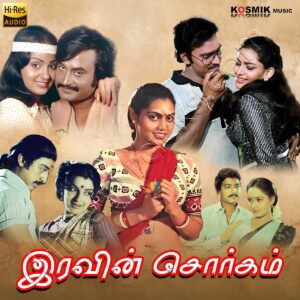 Iravin Sorgam (2024) (Various Artists) (Kosmik Music) [24 BIT - 48 KHZ] [Digital-DL-FLAC]