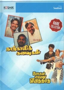 Ulagam Pirandhadhu Enakkaga (1990) (R.D. Burman) [Kosmic - KMDF048 - 107] [ACD-RIP-WAV]