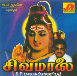 Sivamalai (1999) (S.P. Balasubramaniam) [Subam Audio - CD SA 107] [ACD-RIP-WAV]