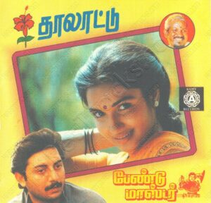 Thalattu (1993) (Ilaiyaraaja) [Ramy Records - ACD 1172] [ACD-RIP-WAV]