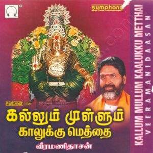 Kallum Mullum Kaalukku Meththai (1993) (Aravind) [Symphony - SYM CD 1050] [ACD-RIP-WAV]