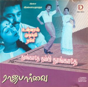 Raja Paarvai (1981) (Ilaiyaraaja) [Dianosur - DA 1511] [ACD-RIP-WAV]